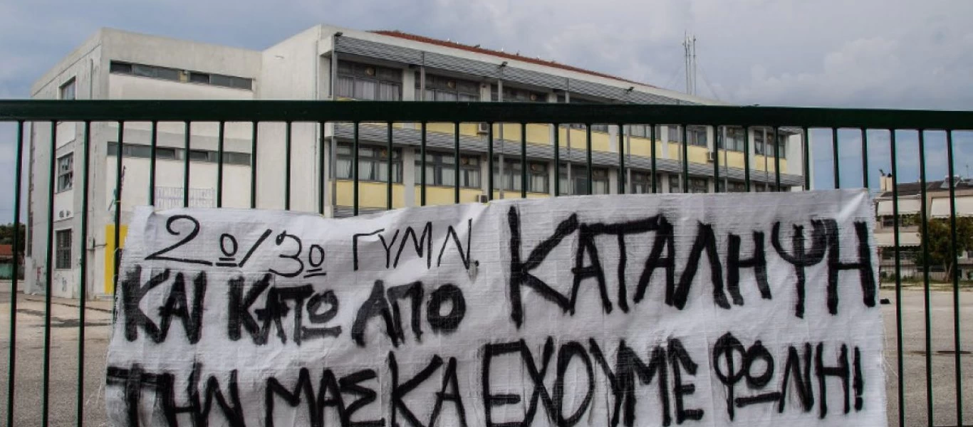 Θεσσαλονίκη: Κατάληψη μαθητών για τα υποχρεωτικά self test και τη μάσκα